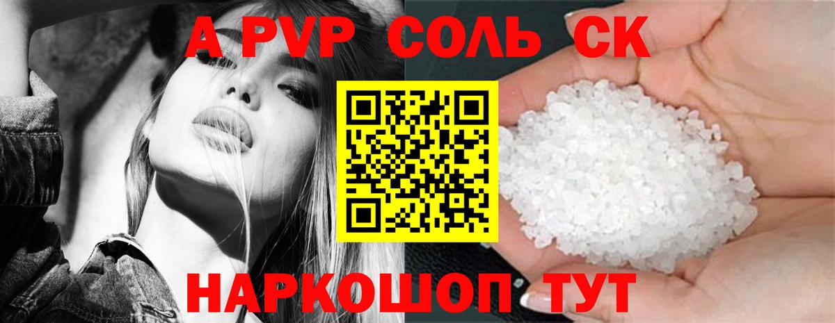 Alfa_PVP Crystall Пугачёв