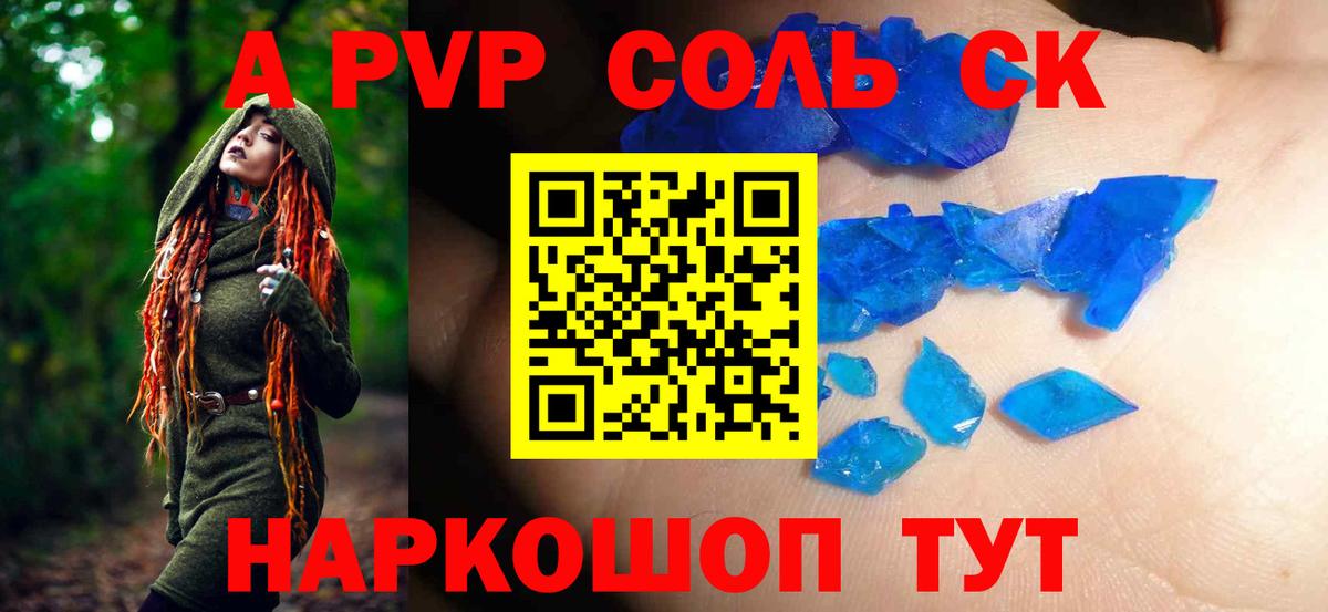 А ПВП VHQ  Вход с VPN  A PVP  Пугачёв  Alpha-PVP СК КРИС  купить наркотики цена  А ПВП Crystall 