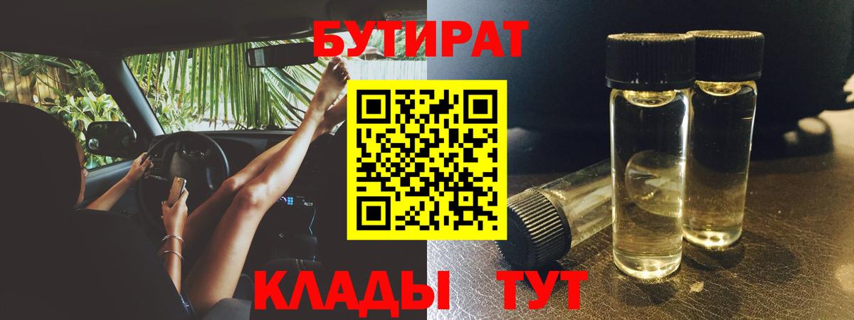 БУТИРАТ  Вход с VPN  Пугачёв  Бутират 99% 