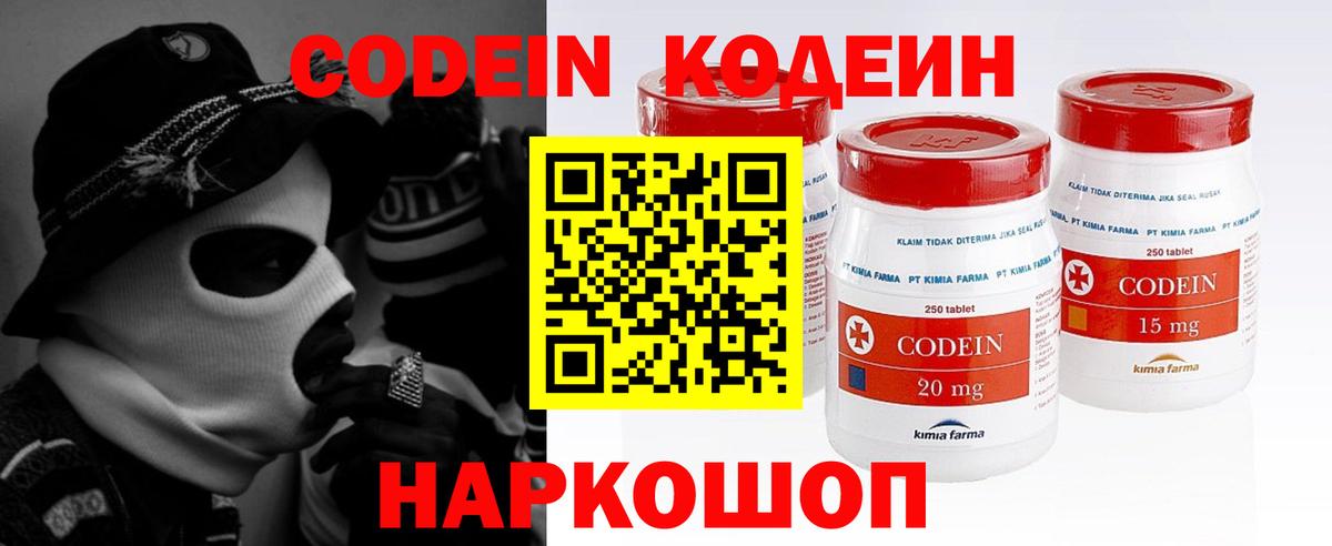Codein Purple Drank  Кодеиновый сироп Lean Purple Drank  Вход с VPN  Пугачёв 