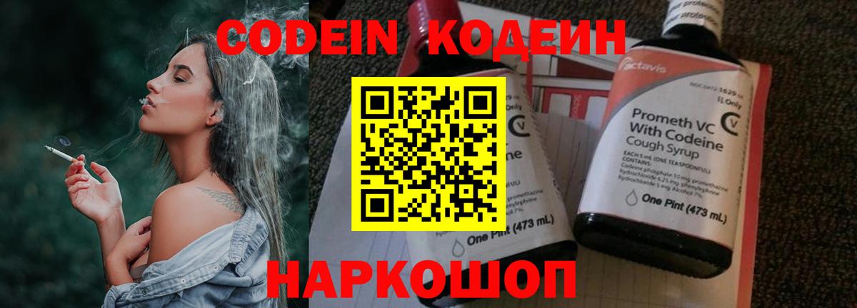 Кодеин напиток Lean (лин) Пугачёв