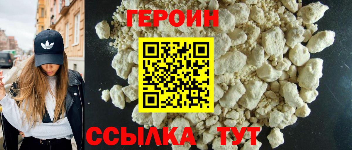 ГЕРОИН хмурый  Вход с VPN  Пугачёв 