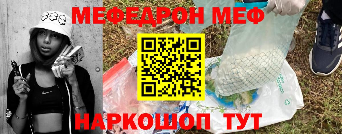 МЕФ мука Пугачёв